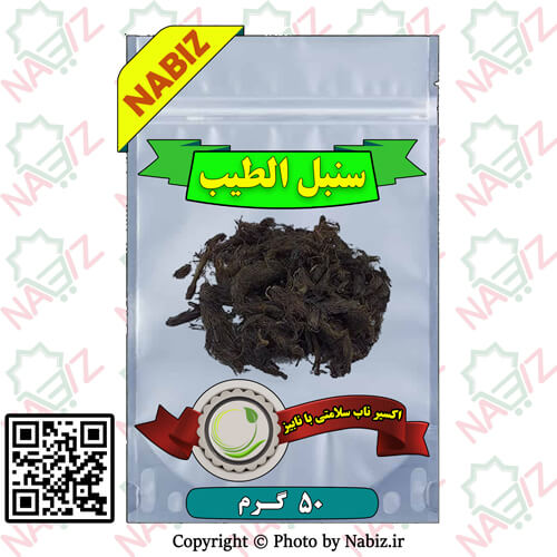 ریشه سنبل الطیب