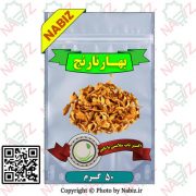 بهارنارنج